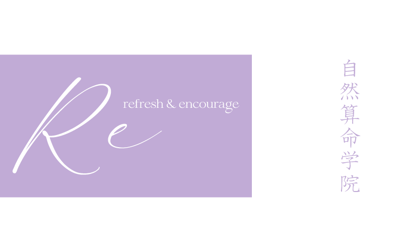 自然算命学院